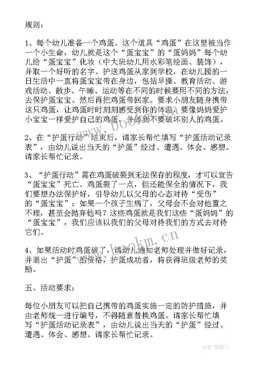 最新感恩节护蛋方案小班 感恩节护蛋行动方案(精选8篇)