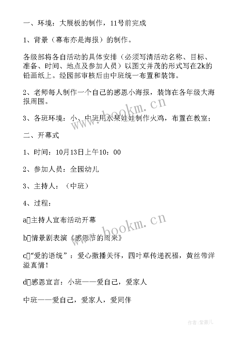 最新感恩节护蛋方案小班 感恩节护蛋行动方案(精选8篇)