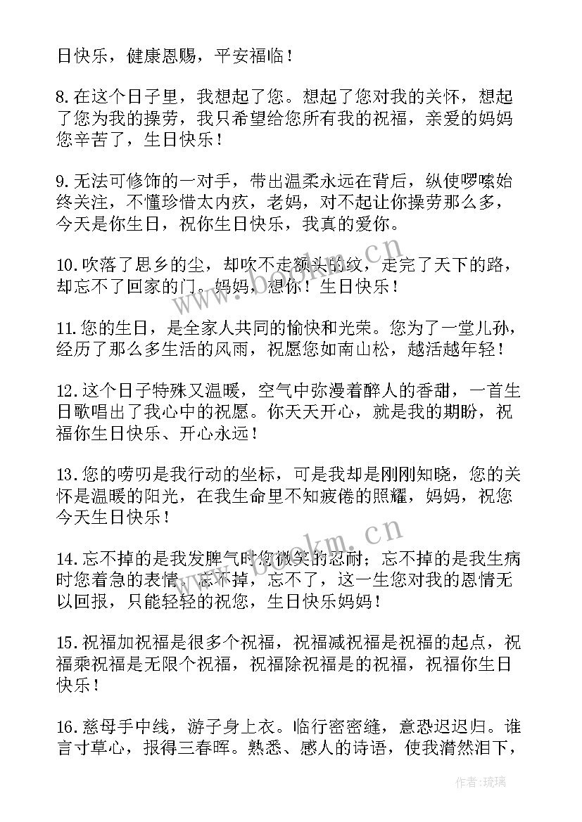 最新女儿对母亲的生日祝福语(优质10篇)