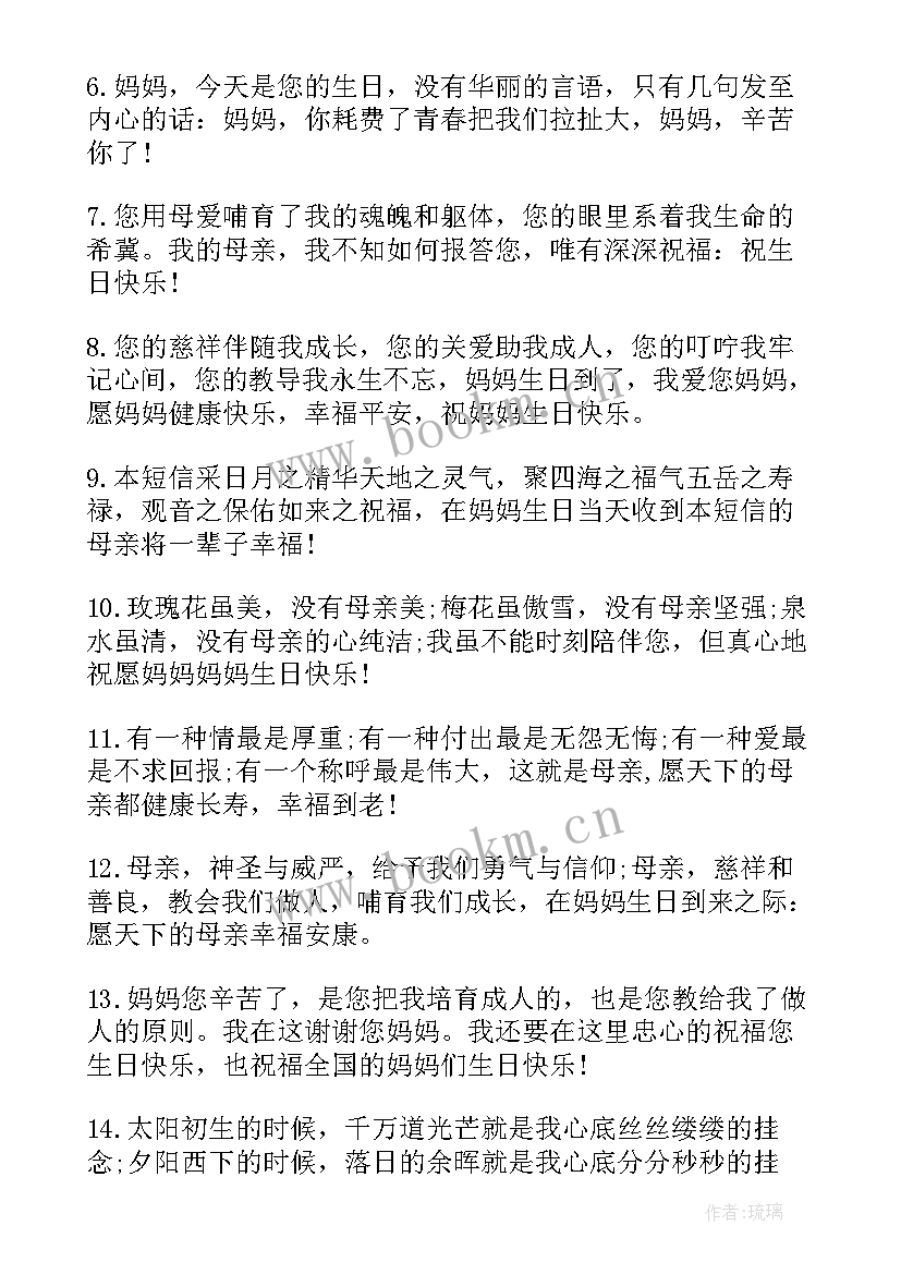 最新女儿对母亲的生日祝福语(优质10篇)