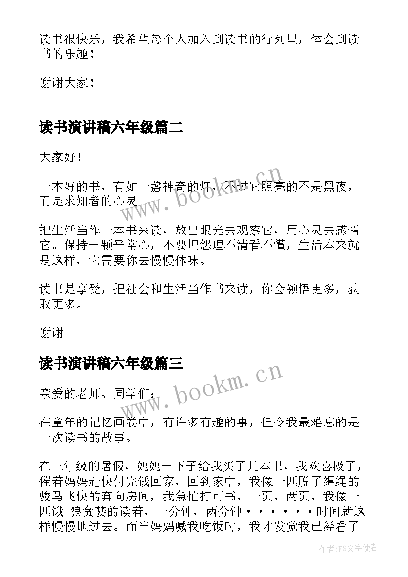 最新读书演讲稿六年级(优质18篇)