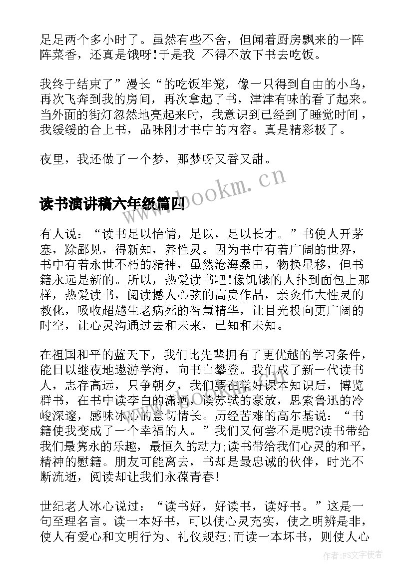 最新读书演讲稿六年级(优质18篇)