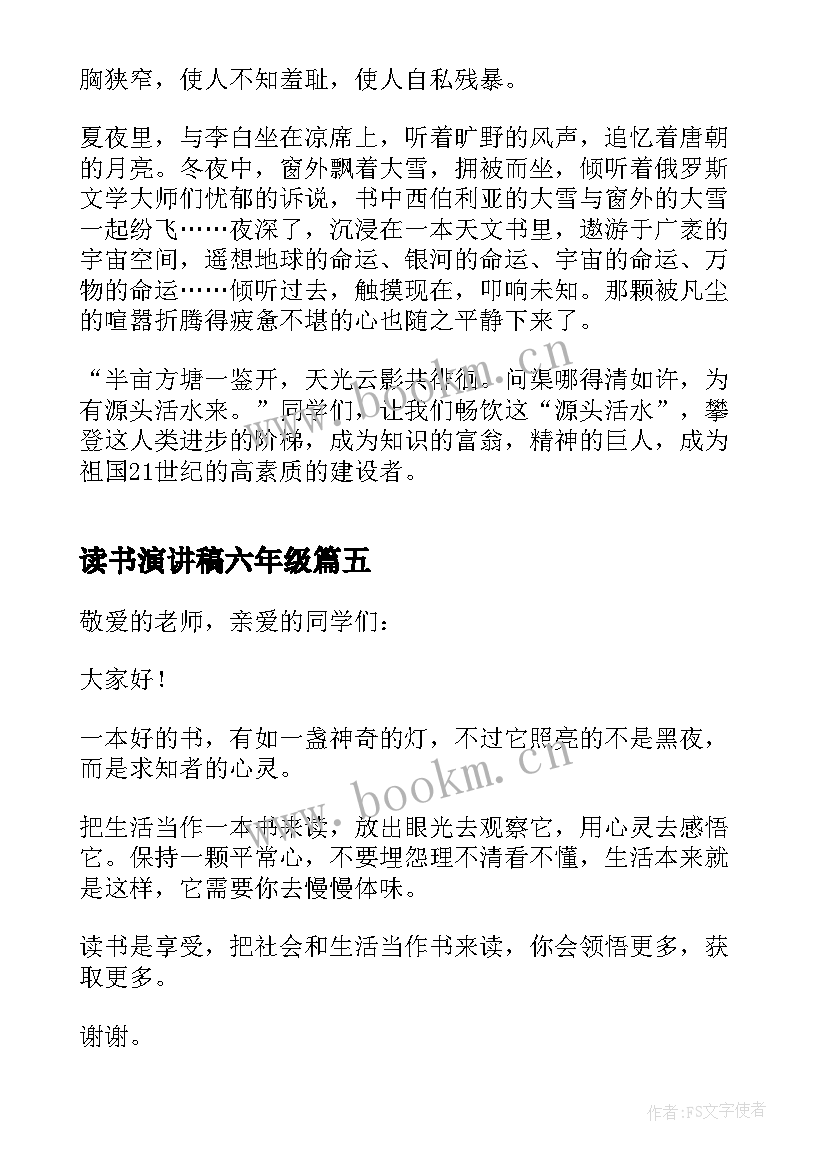 最新读书演讲稿六年级(优质18篇)