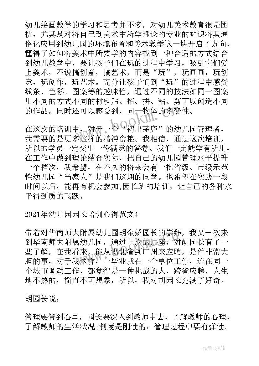 幼儿园园长培训心得体会 幼儿园园长培训心得(汇总19篇)