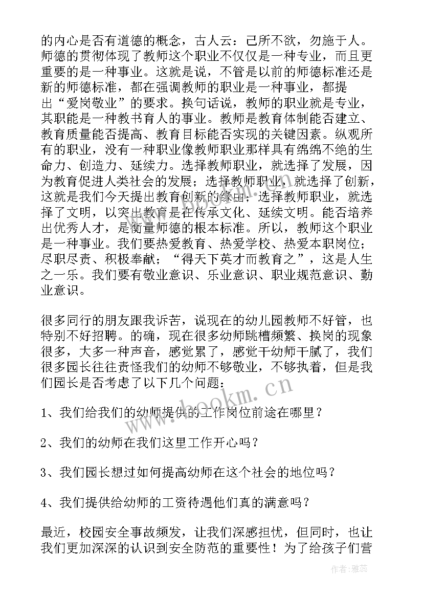 幼儿园园长培训心得体会 幼儿园园长培训心得(汇总19篇)