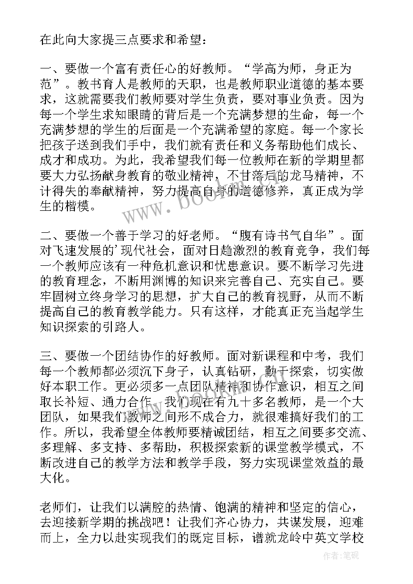 2023年教研组长在教师会上的讲话内容(模板20篇)