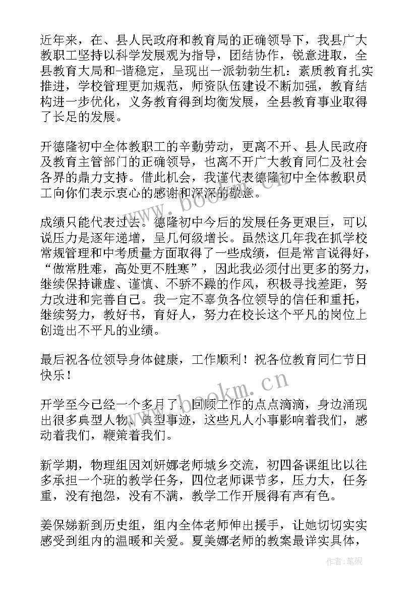 2023年教研组长在教师会上的讲话内容(模板20篇)