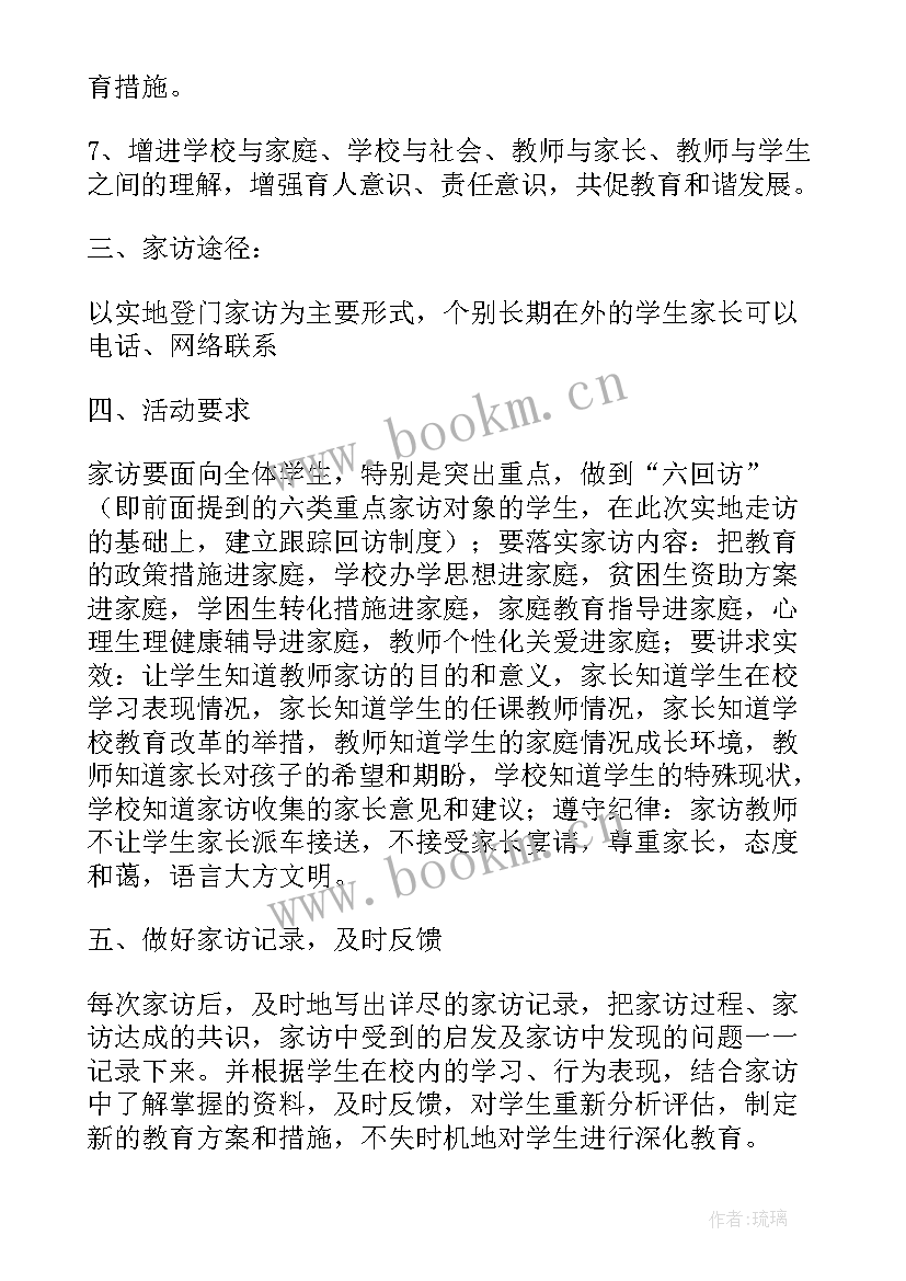 班级工作计划小学德育目标(通用6篇)