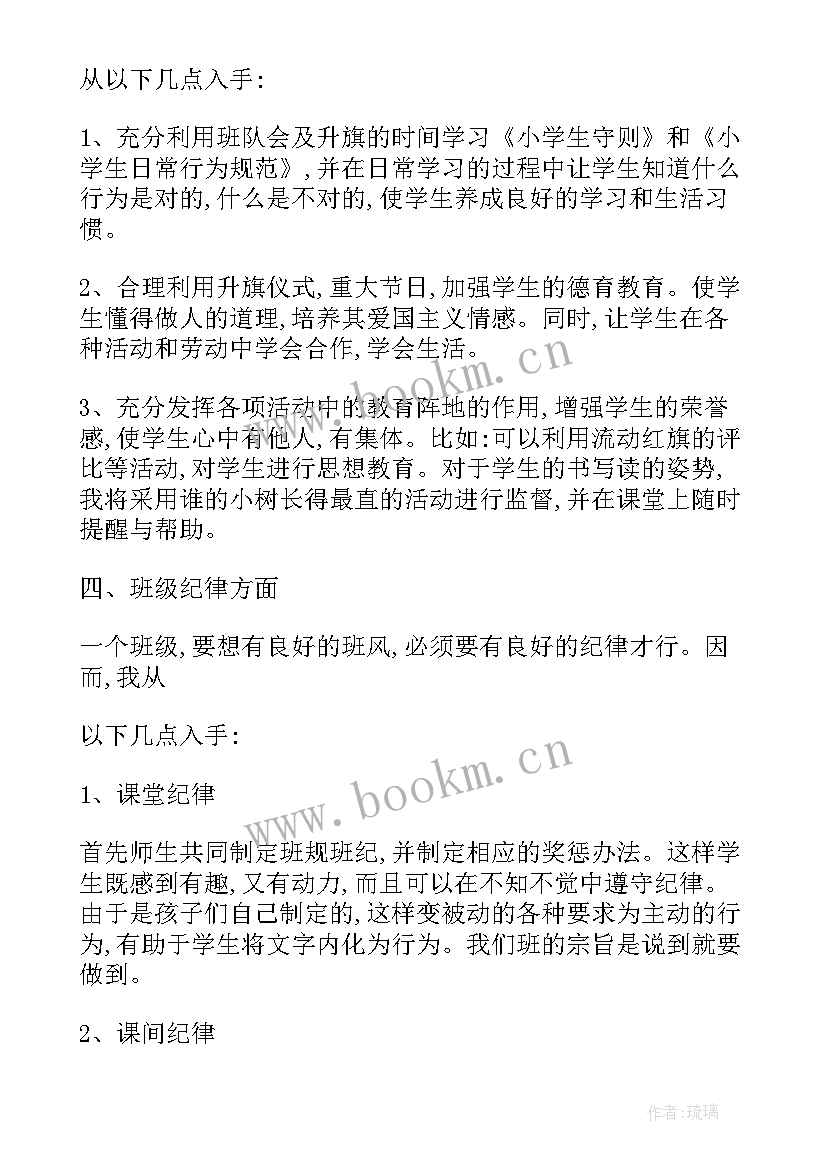 班级工作计划小学德育目标(通用6篇)