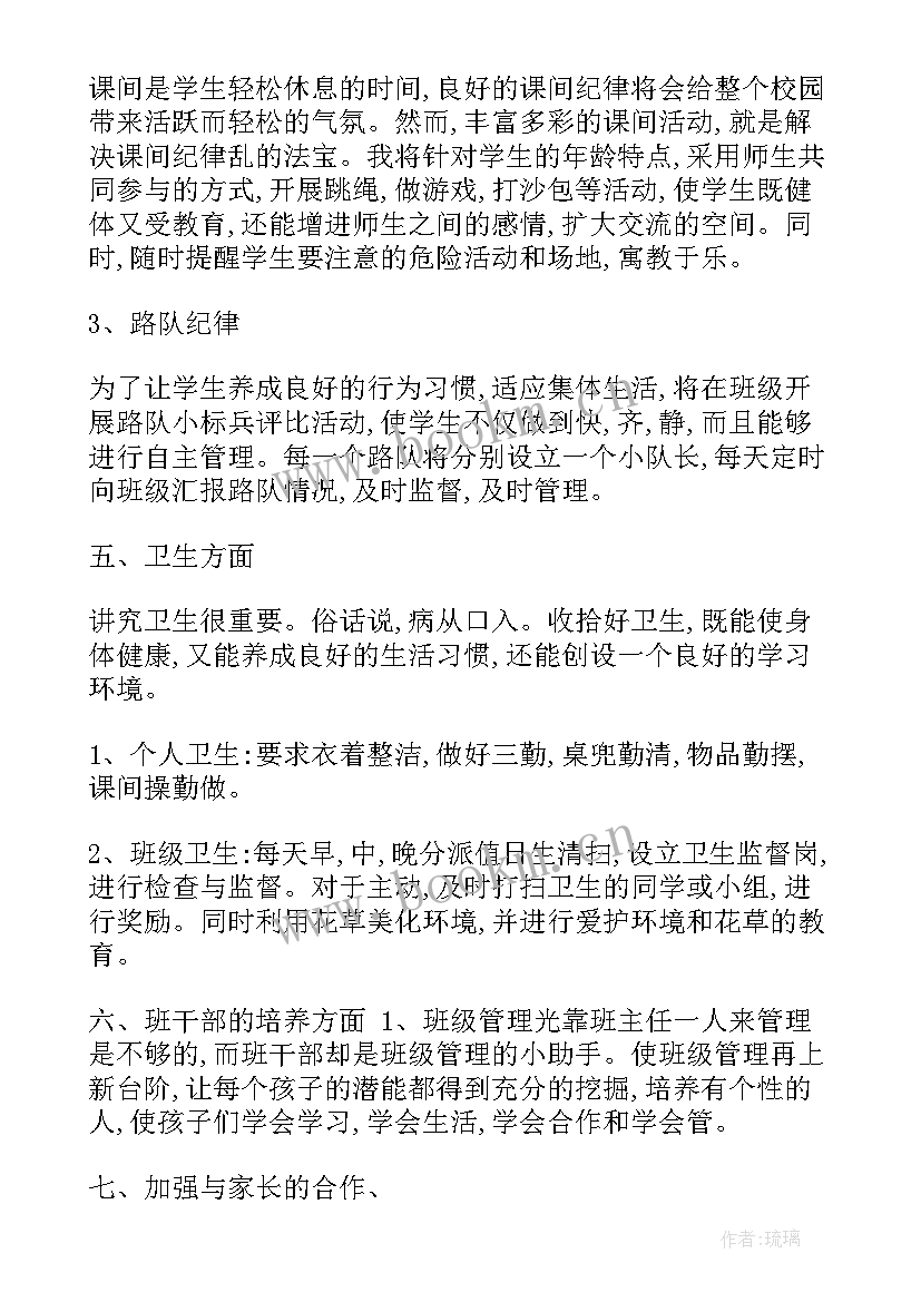 班级工作计划小学德育目标(通用6篇)