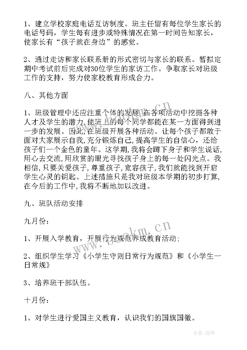 班级工作计划小学德育目标(通用6篇)