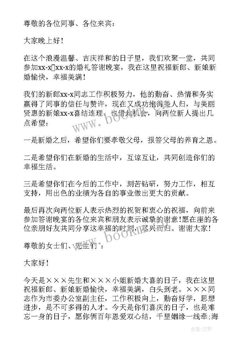 2023年领导宴会致辞精辟 领导婚礼答谢宴会致辞(优质8篇)