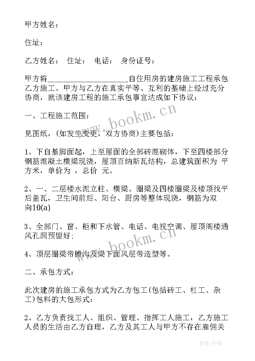 农村自建房承包合同(实用15篇)