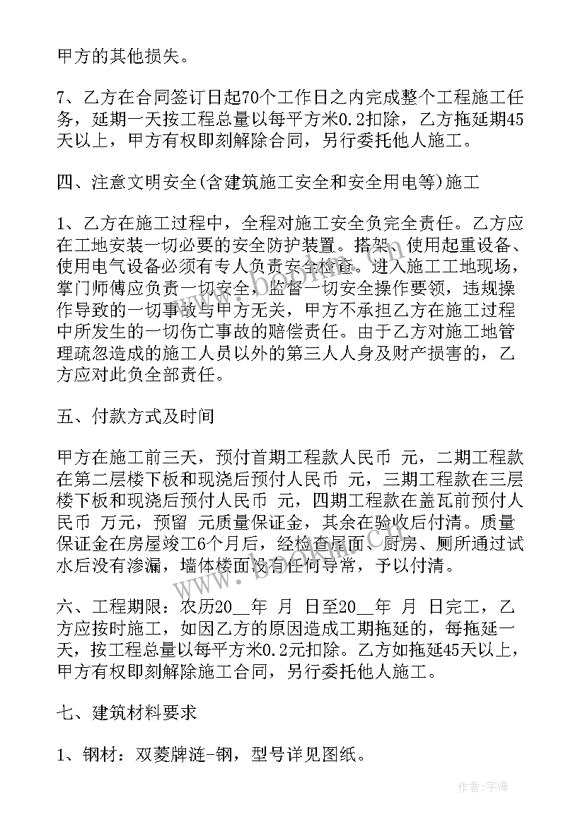 农村自建房承包合同(实用15篇)