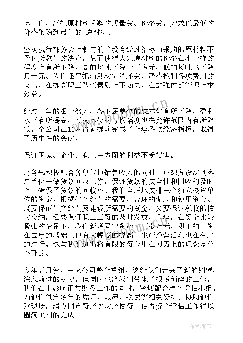 集团公司财务人员个人工作总结 财务人员个人工作总结(汇总14篇)