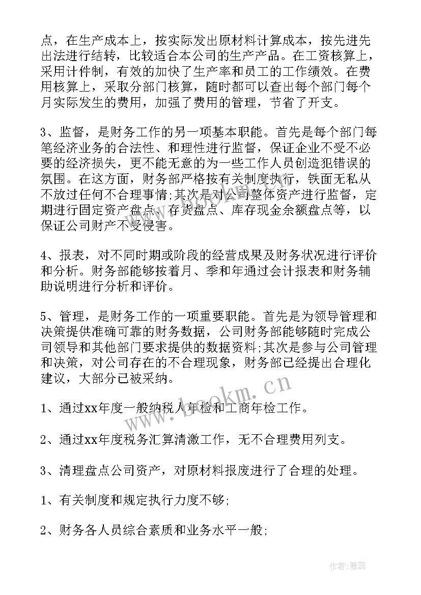 集团公司财务人员个人工作总结 财务人员个人工作总结(汇总14篇)