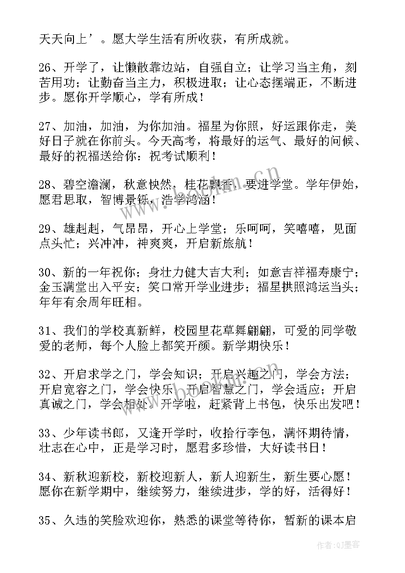 最新新学期开学的短句(汇总8篇)