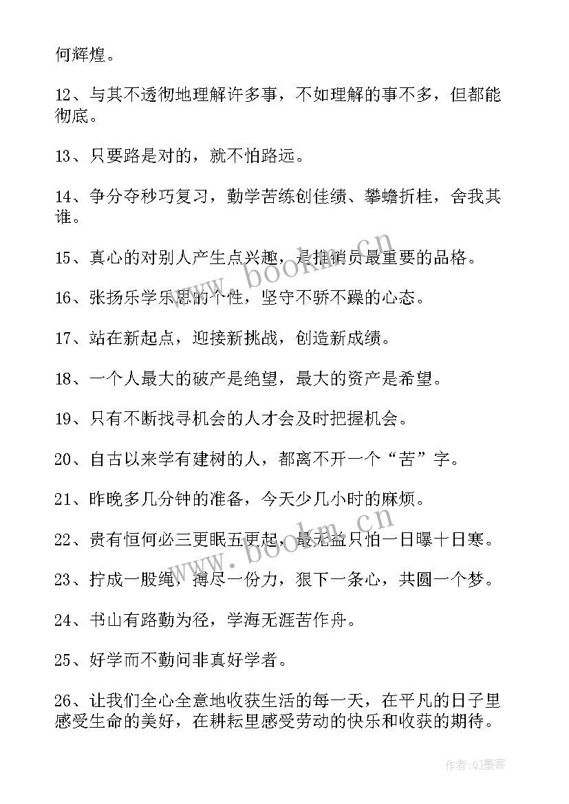 最新新学期开学的短句(汇总8篇)