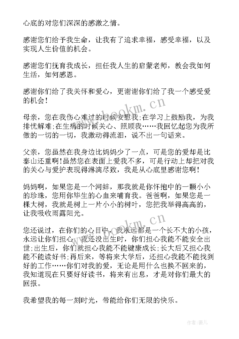 最新大学生感谢父母的信 大学生给父母的感谢信(实用17篇)