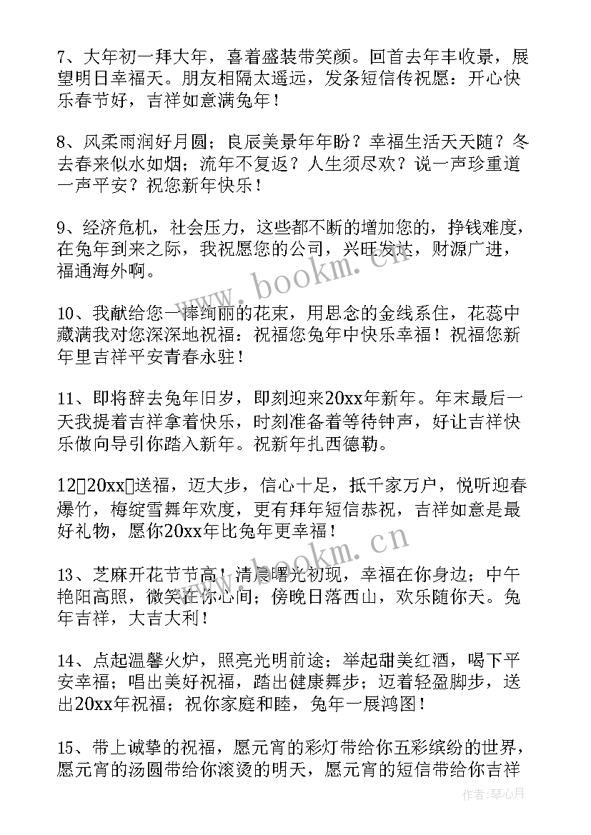 最新提前祝大家兔年新年快乐的祝福语 祝大家兔年新年快乐的祝福语(实用8篇)