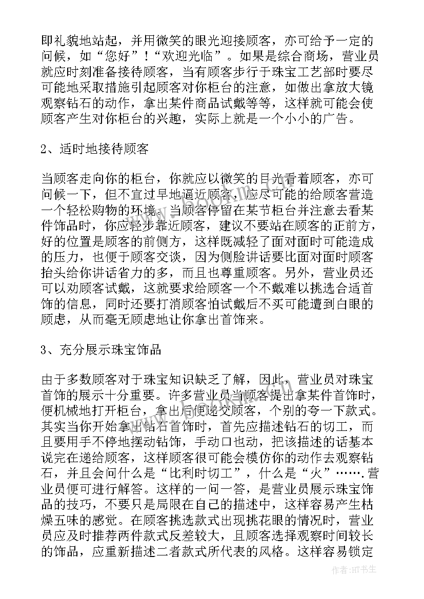 珠宝销售工作内容描述 珠宝销售工作心得体会(精选7篇)