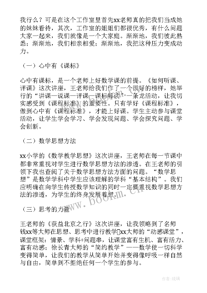 2023年小学数学名师工作室年度工作总结完整版(模板8篇)