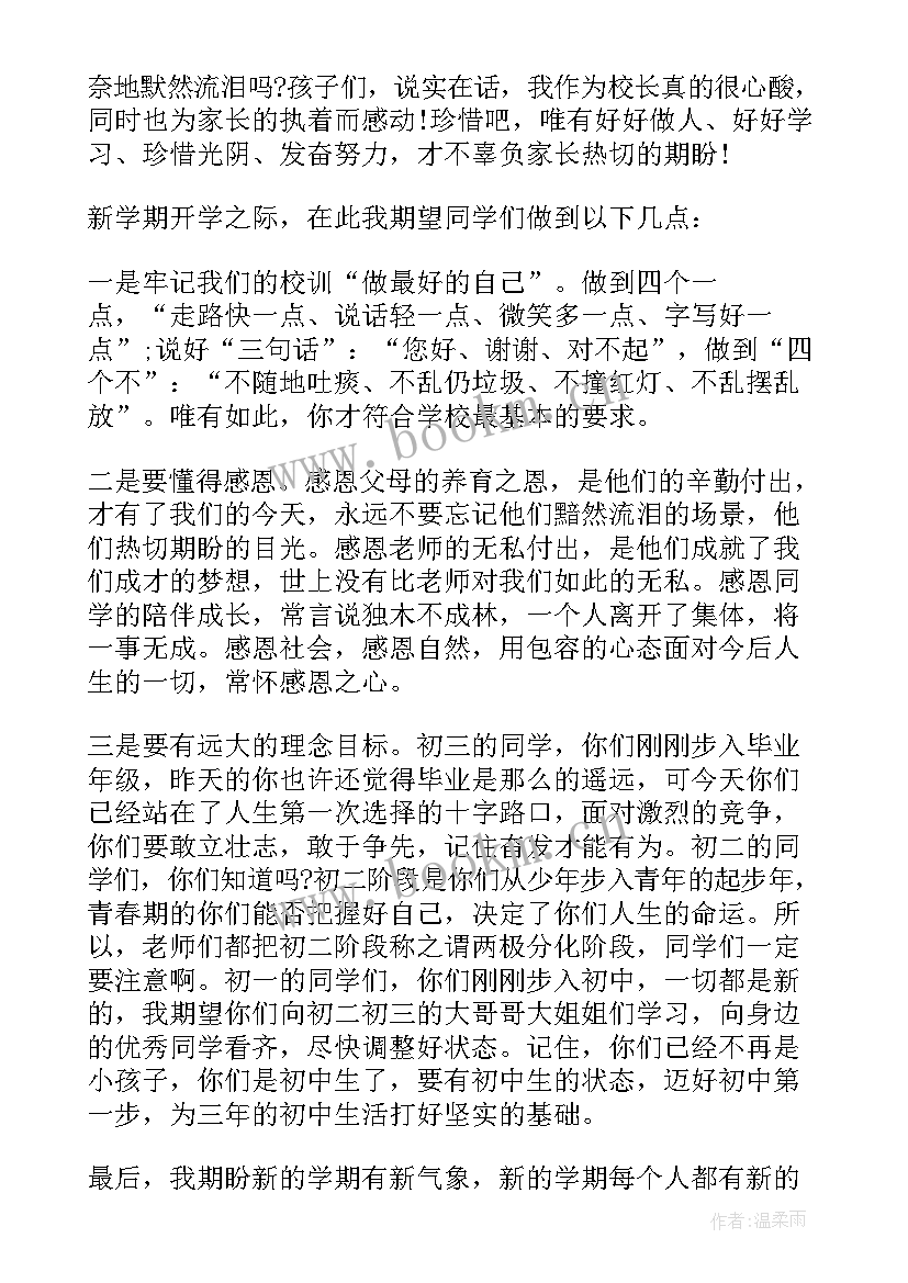 2023年小学秋季开学典礼校长致辞讲话(优质12篇)