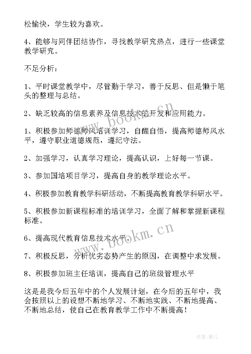 2023年教师国家培训个人培训计划方案(优质9篇)