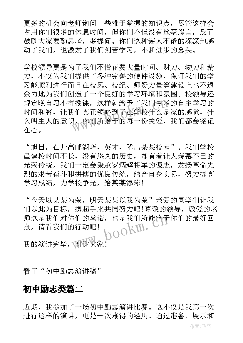 初中励志类 初中励志演讲稿初中生励志演讲稿(精选16篇)