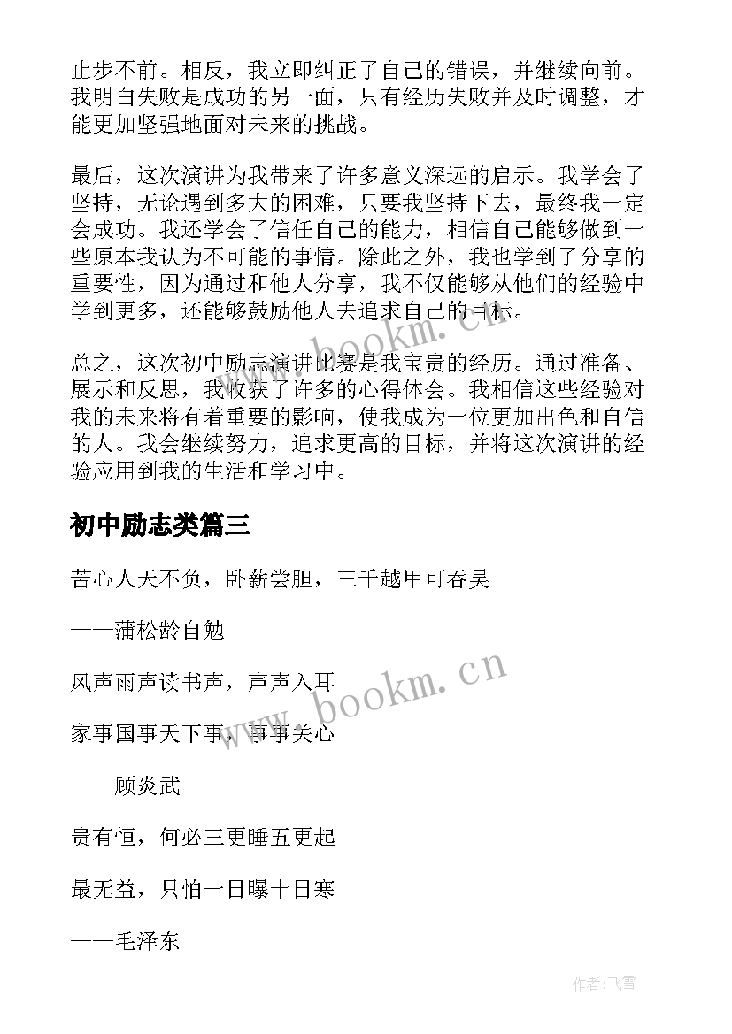 初中励志类 初中励志演讲稿初中生励志演讲稿(精选16篇)