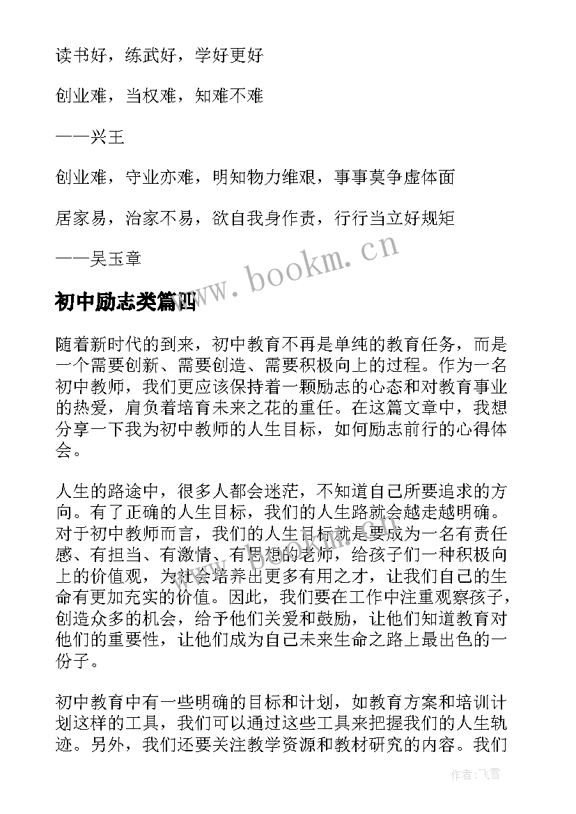 初中励志类 初中励志演讲稿初中生励志演讲稿(精选16篇)