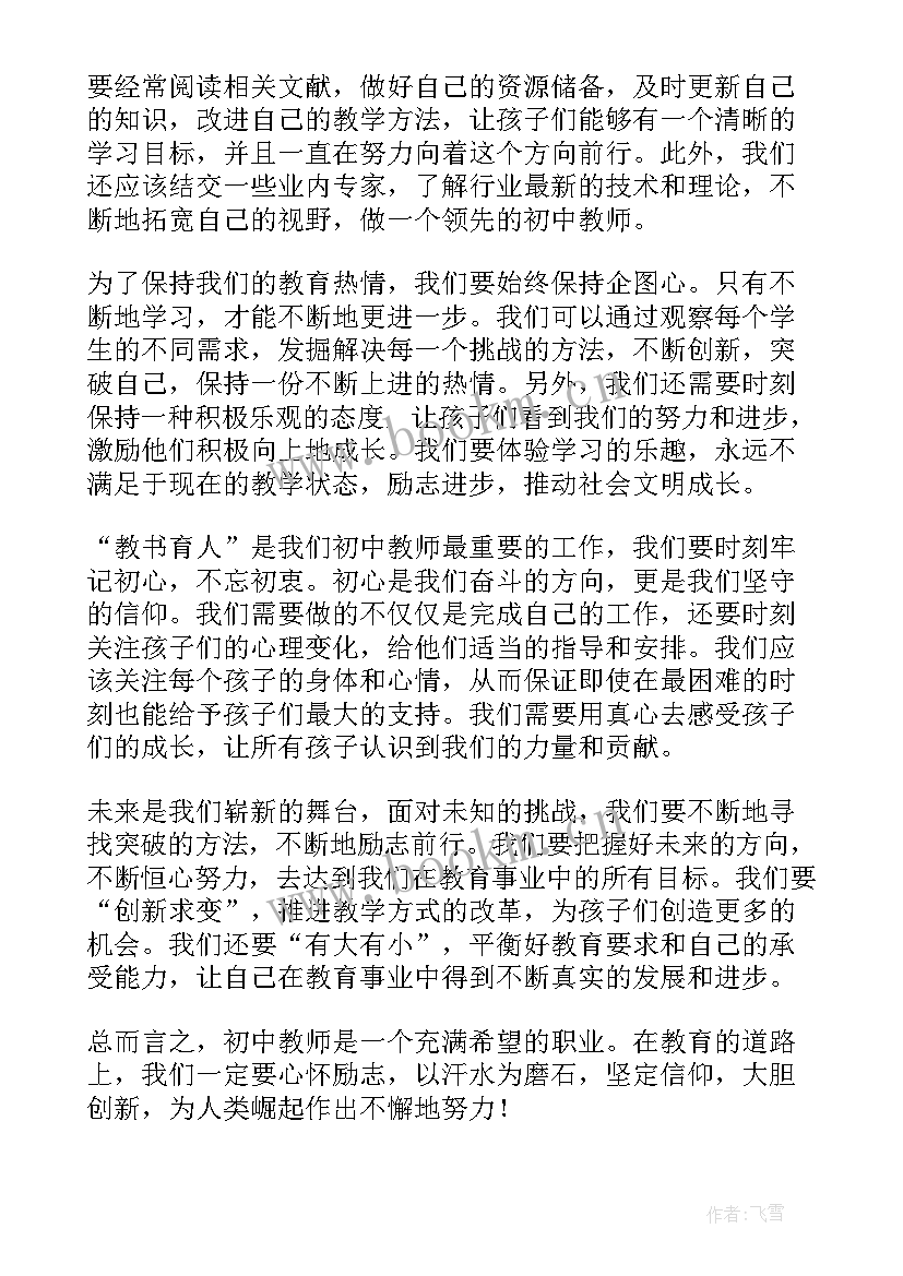 初中励志类 初中励志演讲稿初中生励志演讲稿(精选16篇)