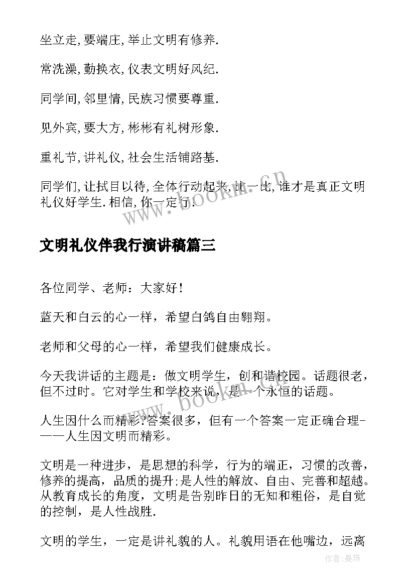 2023年文明礼仪伴我行演讲稿(大全16篇)