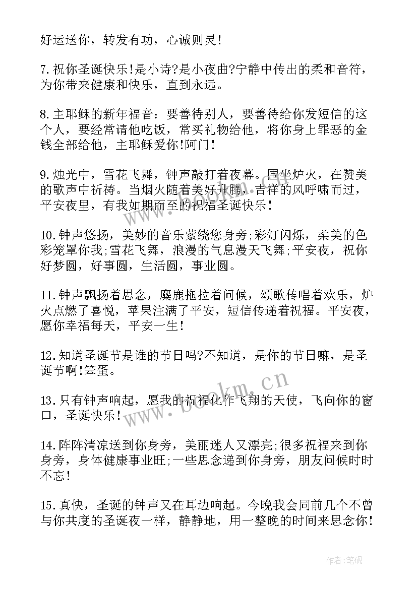 2023年圣诞节送给同学的简单祝福语(模板8篇)