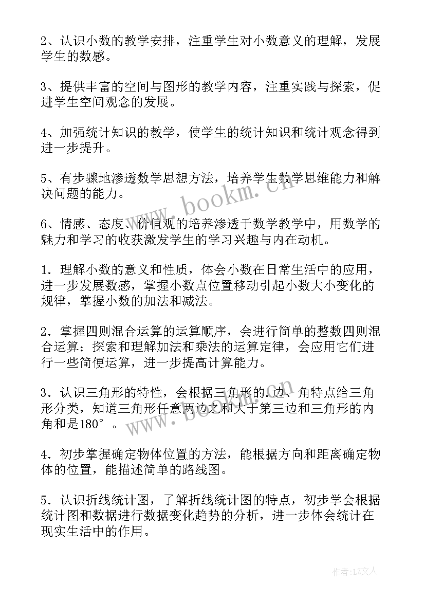 四年级数学教学计划与总结 四年级数学教学计划(优秀19篇)