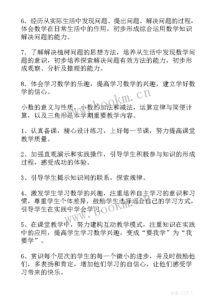 四年级数学教学计划与总结 四年级数学教学计划(优秀19篇)