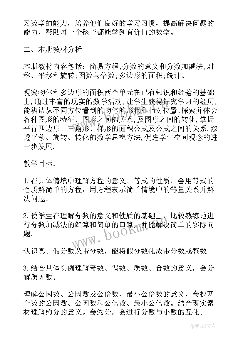 四年级数学教学计划与总结 四年级数学教学计划(优秀19篇)