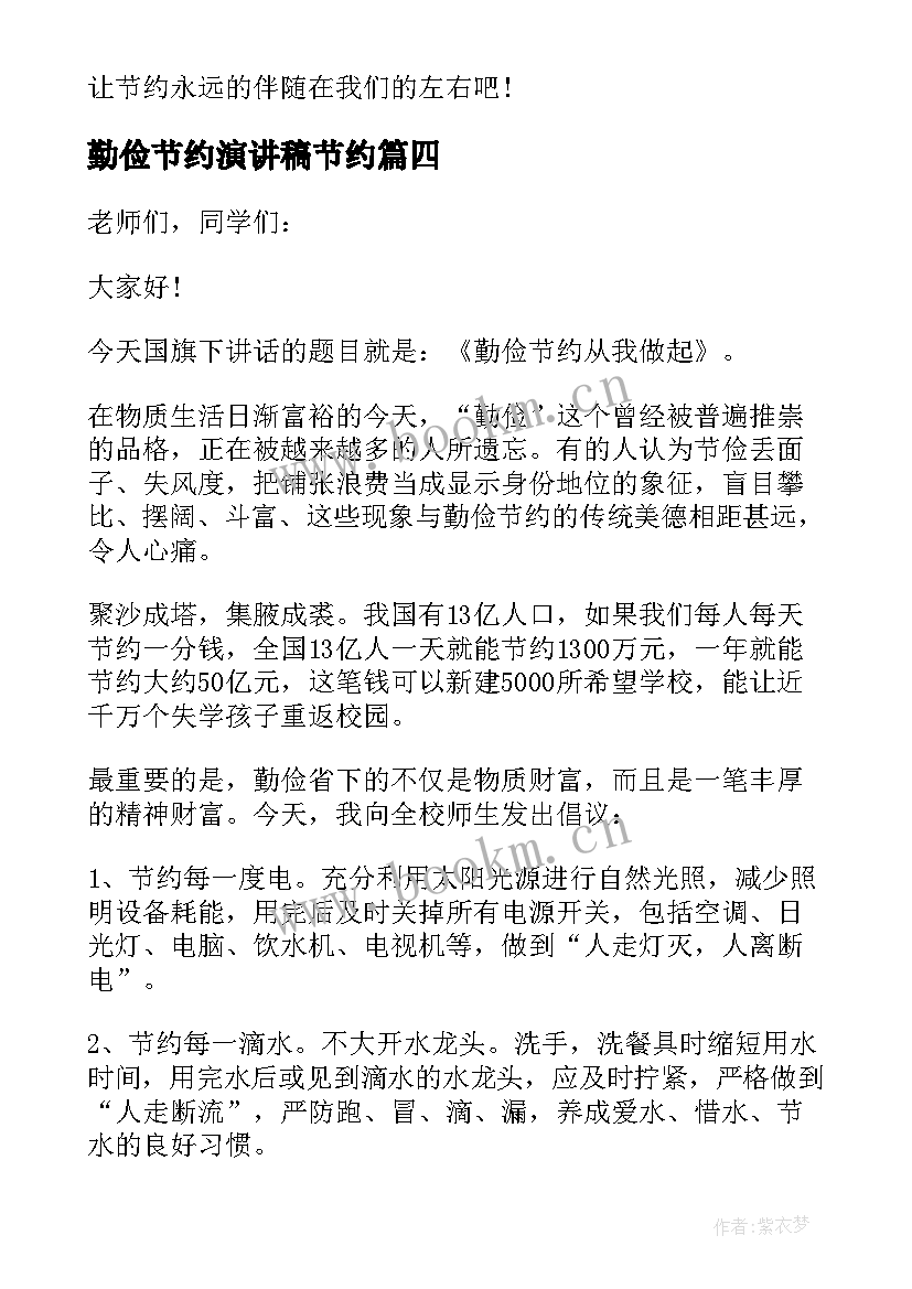 最新勤俭节约演讲稿节约 勤俭节约演讲稿(精选15篇)