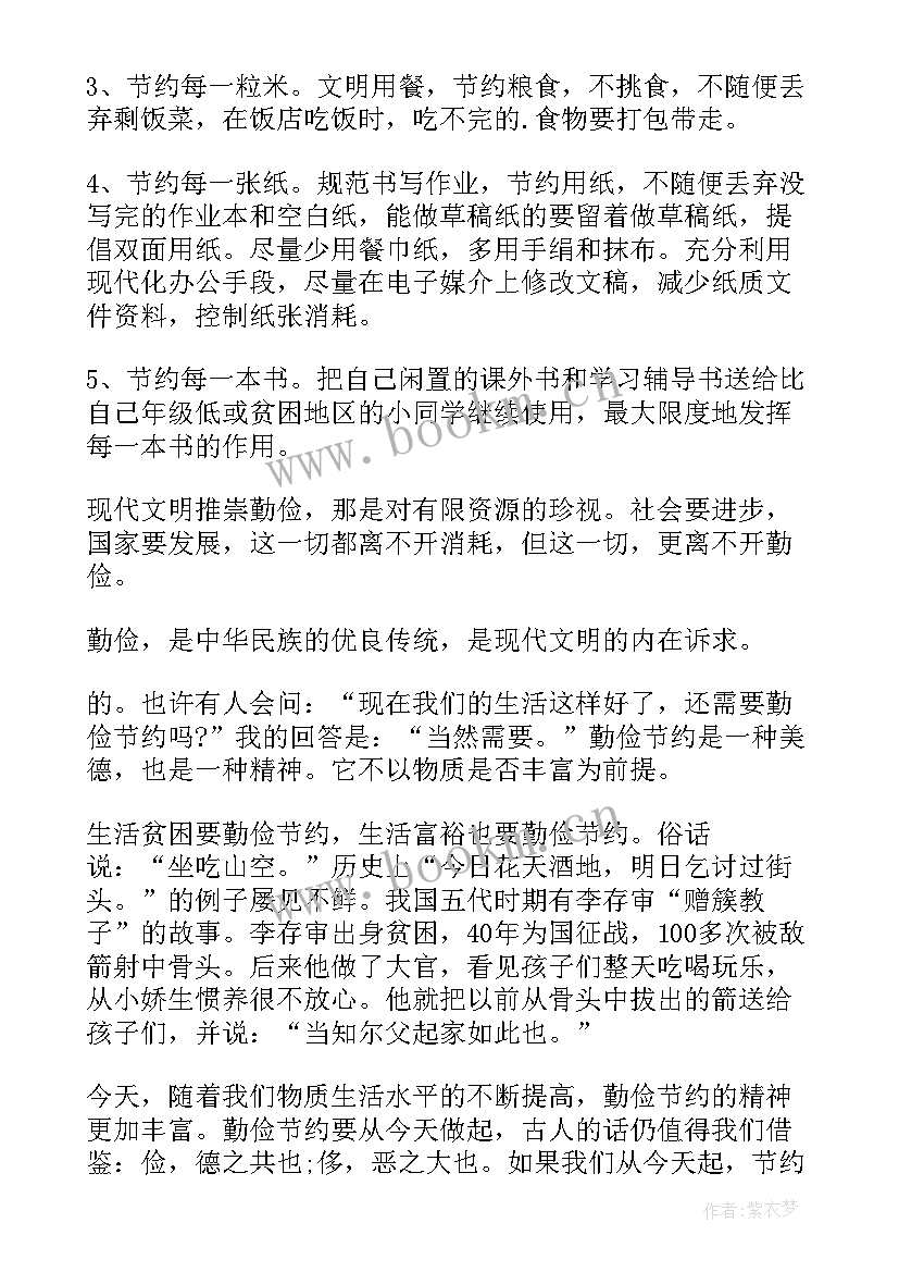 最新勤俭节约演讲稿节约 勤俭节约演讲稿(精选15篇)