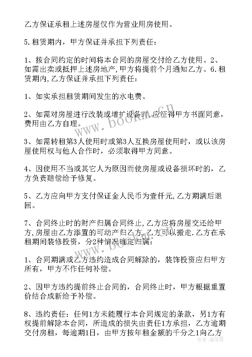 小区门面房出租合同 小区物业商铺租赁合同(实用8篇)