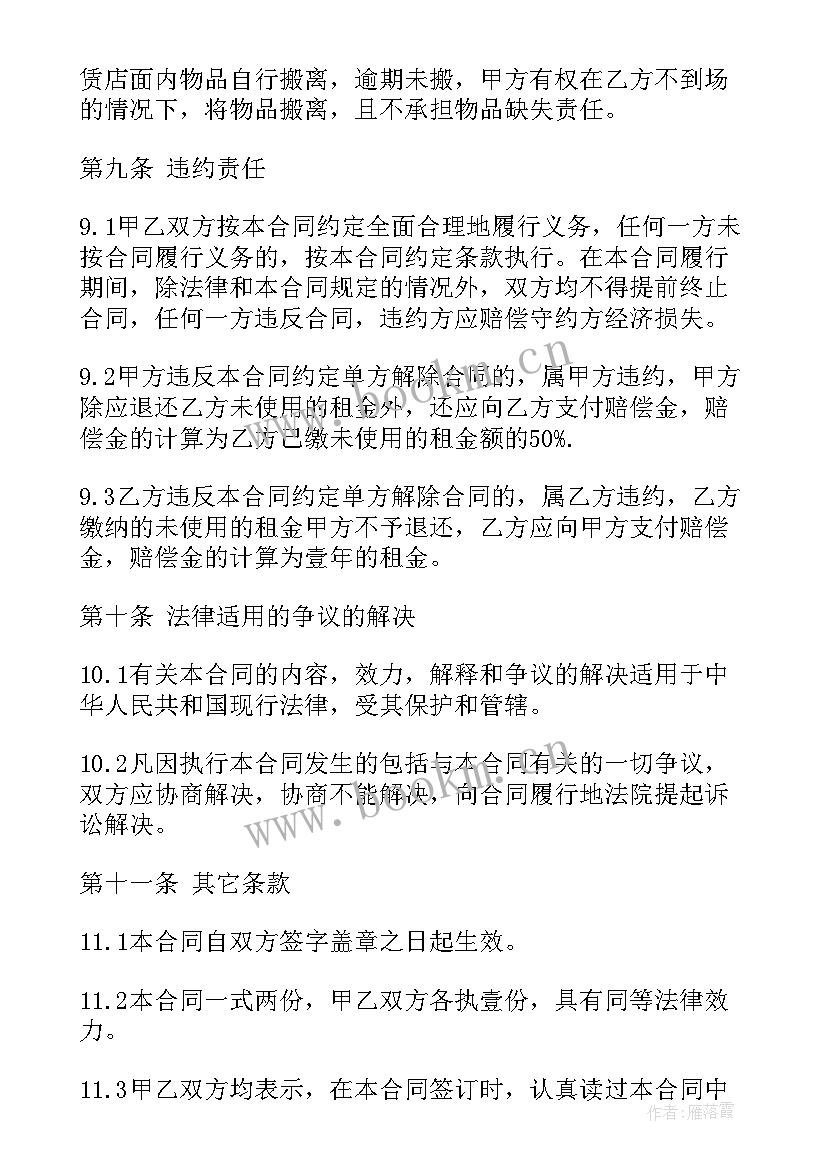 小区门面房出租合同 小区物业商铺租赁合同(实用8篇)