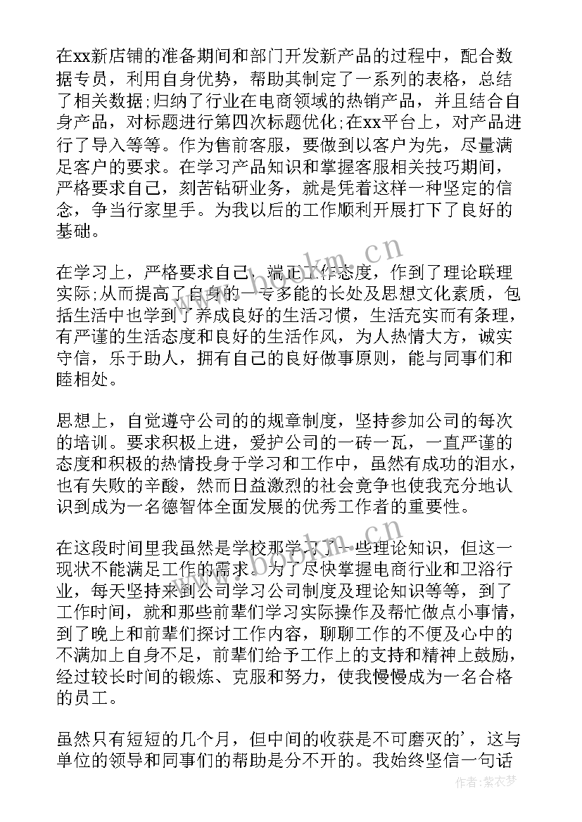 物业公司客服部年终的工作总结报告 年终公司客服部工作总结(优质17篇)