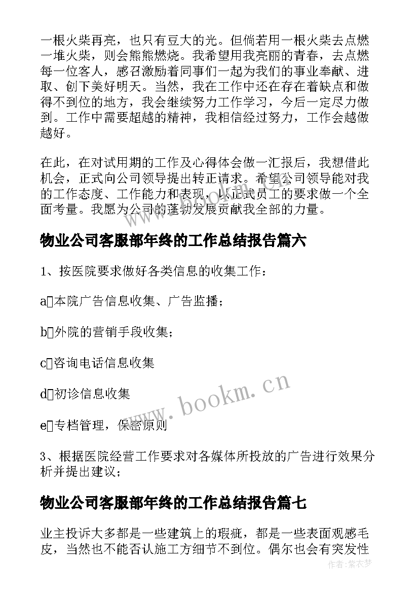 物业公司客服部年终的工作总结报告 年终公司客服部工作总结(优质17篇)