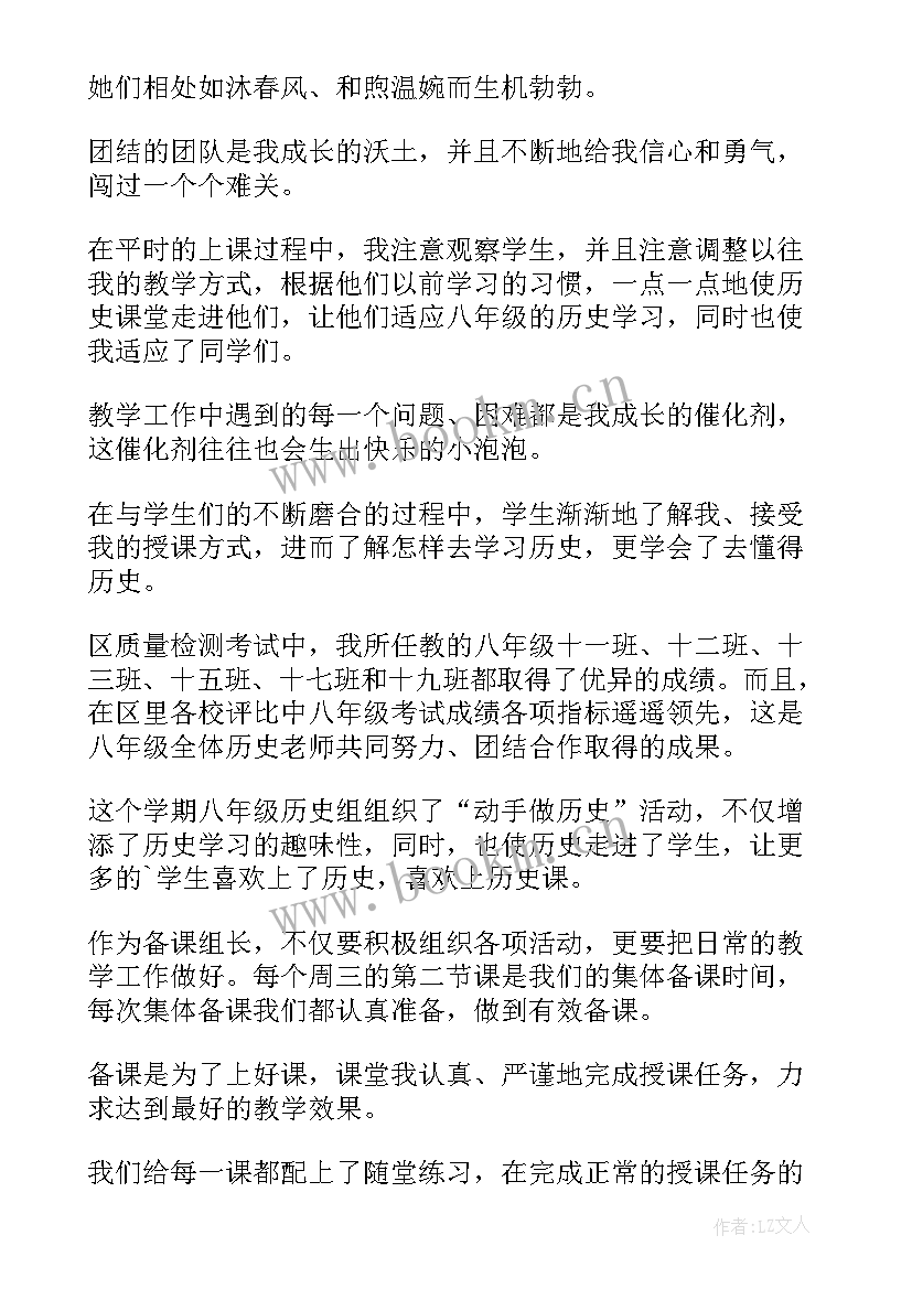 科学老师期末工作总结 历史老师学期末个人工作总结(实用8篇)