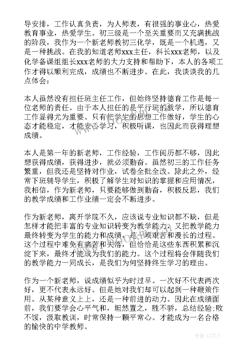 科学老师期末工作总结 历史老师学期末个人工作总结(实用8篇)