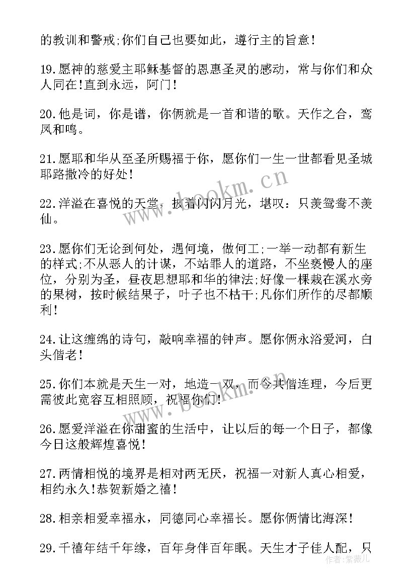 2023年过结婚纪念日的甜蜜祝福语短句文案 庆祝结婚纪念日甜蜜祝福语(优秀8篇)