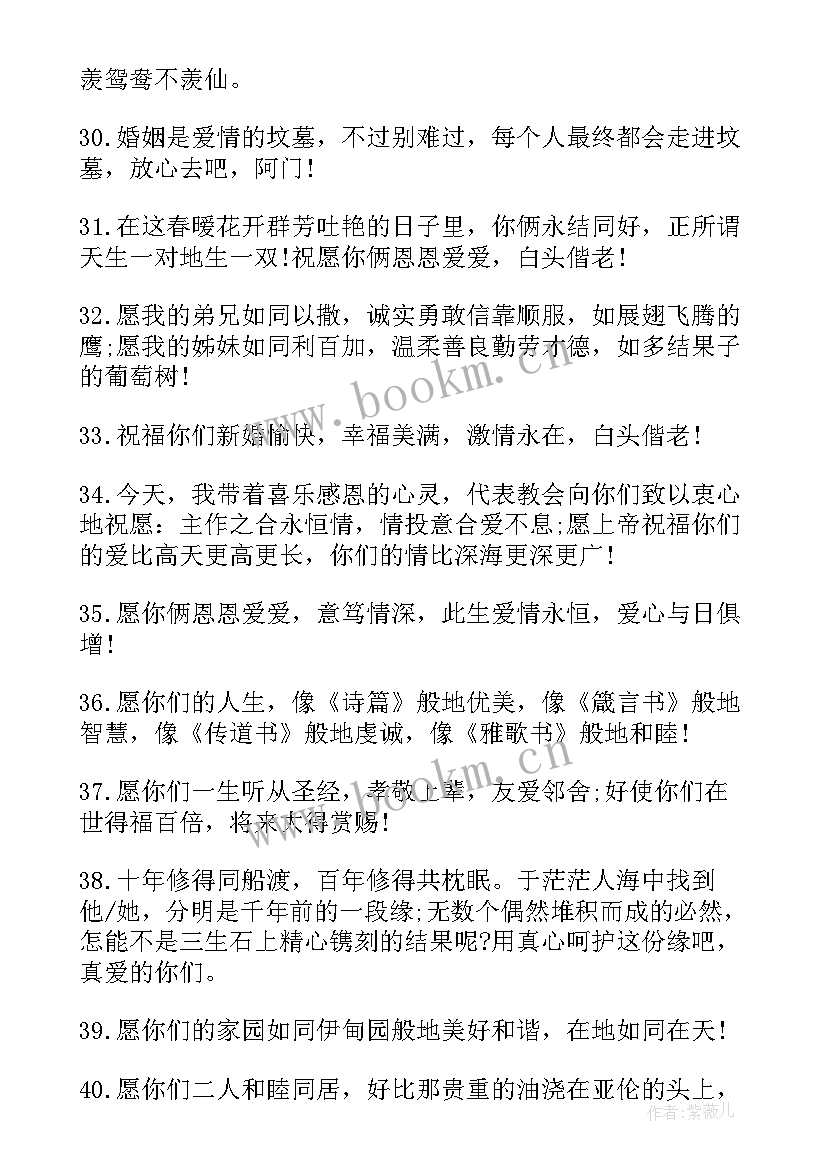 2023年过结婚纪念日的甜蜜祝福语短句文案 庆祝结婚纪念日甜蜜祝福语(优秀8篇)