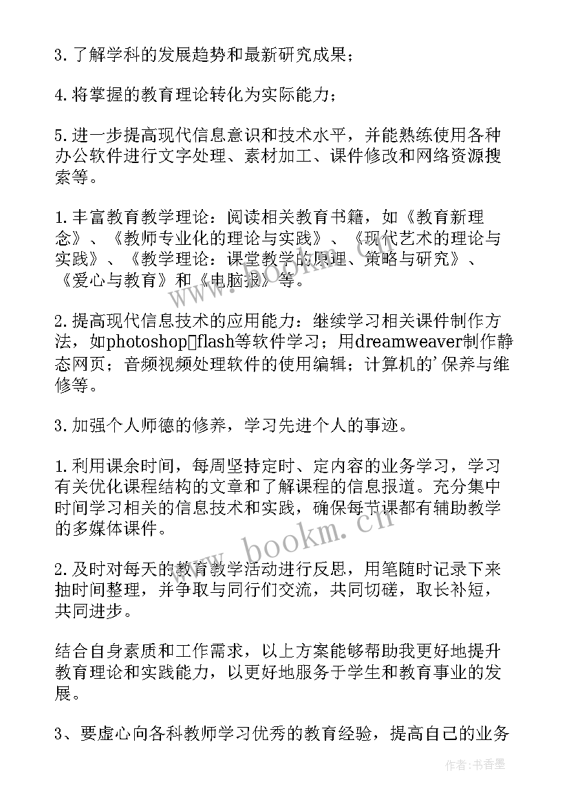 最新教师信息技术培训计划表 教师信息技术培训计划(模板8篇)