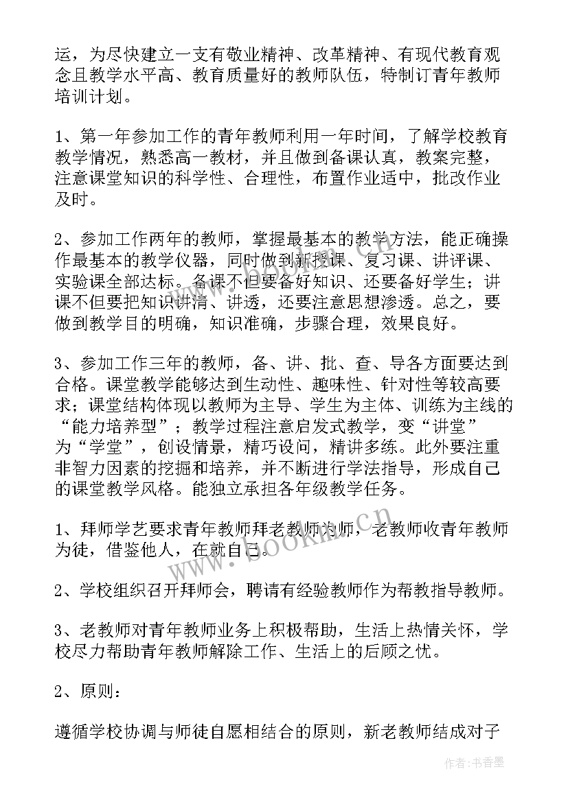 最新教师信息技术培训计划表 教师信息技术培训计划(模板8篇)