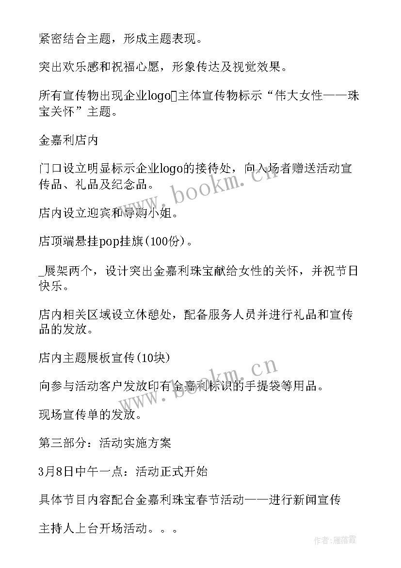 2023年员工三八妇女节活动方案物业(实用12篇)